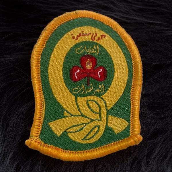 Girl Guides of Egypt First Class Badge